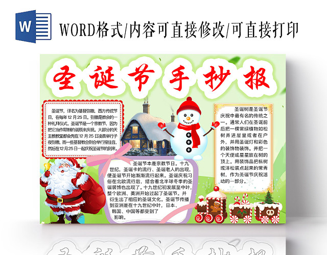 简约可爱圣诞节手抄报WORD模板