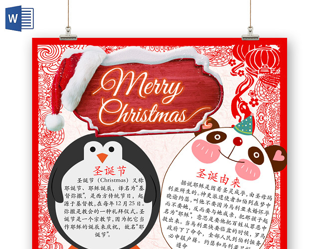 简约可爱MERRY CHRISTMAS圣诞节小报WORD模