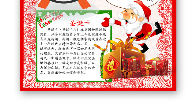 简约可爱MERRY CHRISTMAS圣诞节小报WORD模