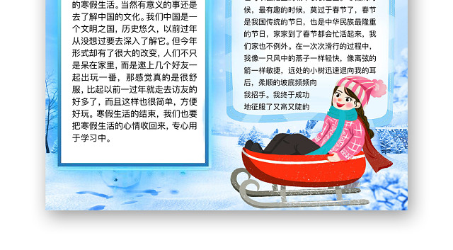 简约可爱寒假社会实践假期小报WORD模板