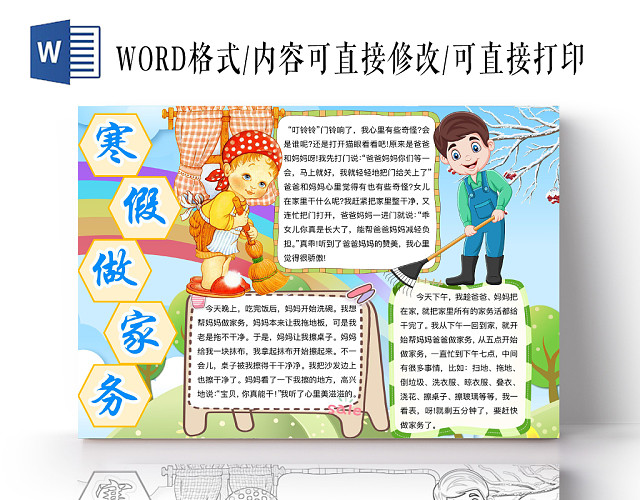 简约可爱寒假做家务假期小报WORD模板