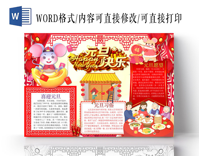 红色简约可爱元旦快乐手抄报WORD模板