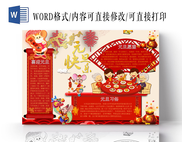 简约可爱元旦快乐手抄报WORD模板