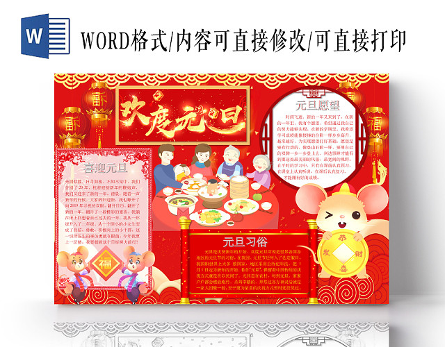 简约可爱欢度元旦手抄报WORD模板