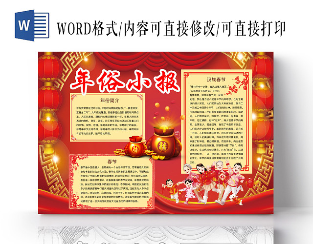简约可爱年俗小报春节小报手抄报WORD模板