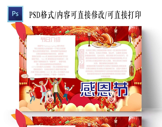 卡通喜庆背景感恩节手抄报