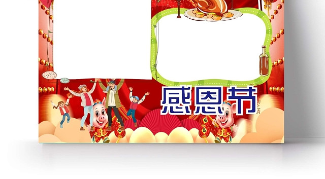 卡通喜庆背景感恩节手抄报