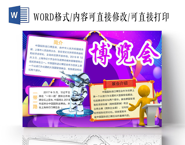简约可爱博览会展会小报WORD模板