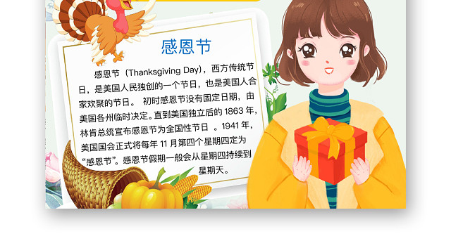 简约可爱感恩节手抄报WORD模板