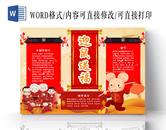 简约可爱迎鼠送福春节小报手抄报WORD模板