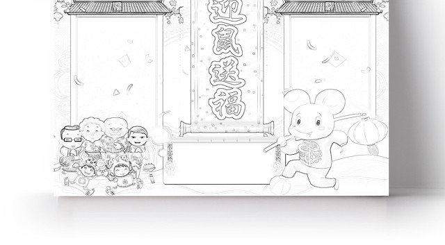 简约可爱迎鼠送福春节小报手抄报WORD模板