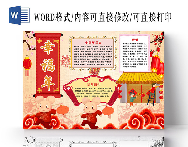 简约可爱幸福年春节小报手抄报WORD模板