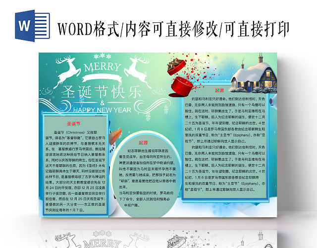 绿色可爱圣诞节快乐圣诞节手抄报WORD模板