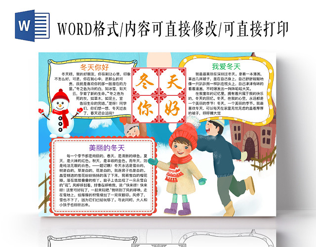 清新简约可爱冬天你好季节小报WORD模板