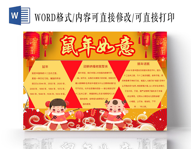 简约可爱鼠年如意小报手抄报WORD模板