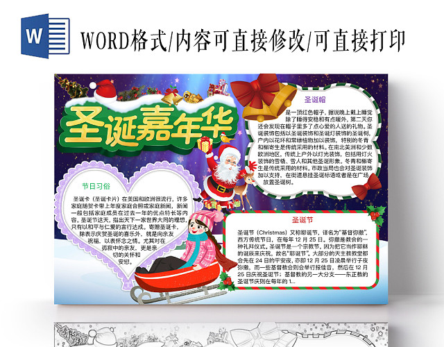 紫色唯美可爱圣诞嘉年华圣诞节手抄报WORD模板