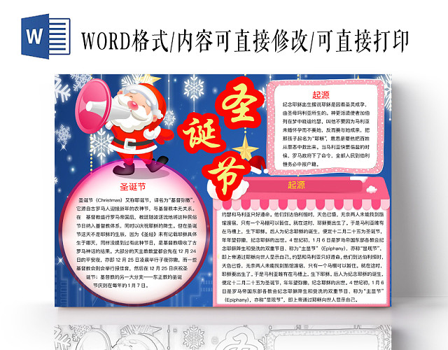 唯美可爱圣诞节手抄报WORD模板