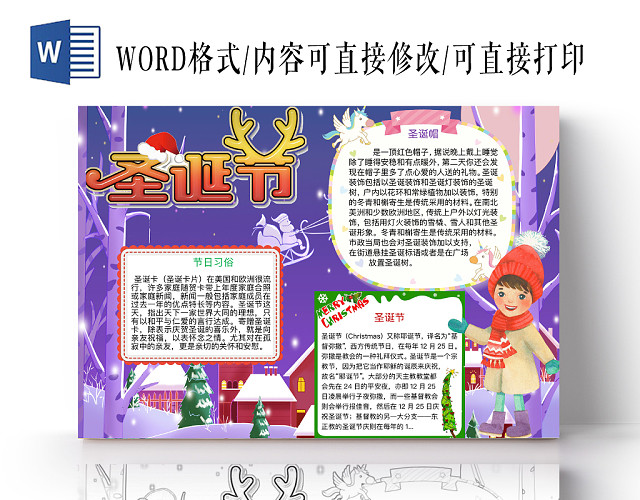 唯美可爱圣诞节手抄报WORD模板