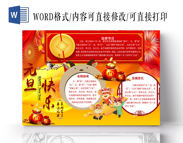 简约可爱元旦快乐手抄报WORD模板