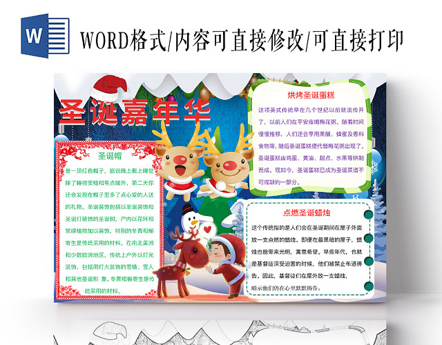 简约可爱圣诞嘉年华圣诞节手抄报WORD模板