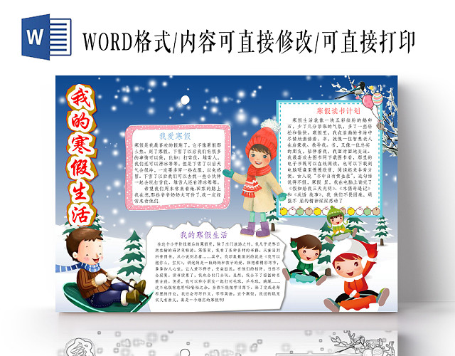 简约可爱我的寒假生活小报WORD模板
