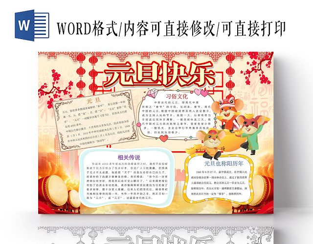 简约可爱元旦快乐节日手抄报WORD模板