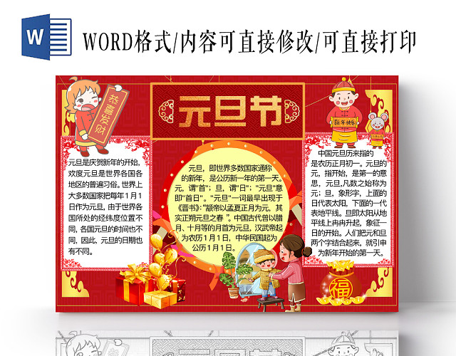 简约可爱元旦节节日手抄报WORD模板