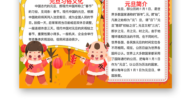 简约可爱元旦快乐节日手抄报WORD模板