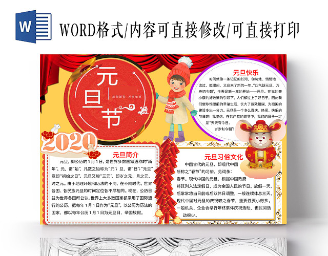 简约可爱元旦节节日手抄报WORD模板