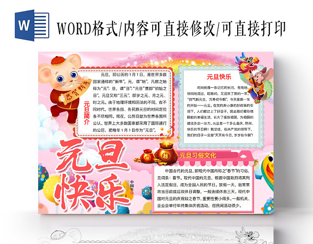 粉色简约可爱元旦快乐节日手抄报WORD模板
