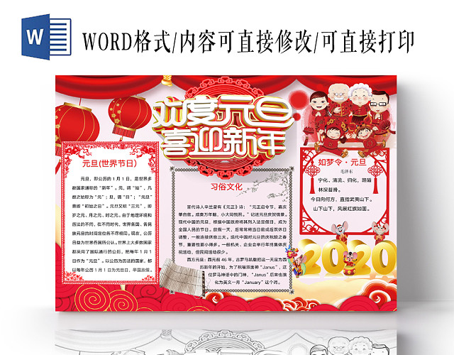 简约可爱欢度元旦喜迎新年节日手抄报WORD模板