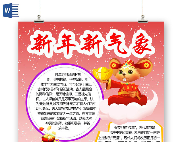 渐变简约可爱新年新气象节日手抄报WORD模板