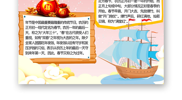 渐变简约可爱新年新气象节日手抄报WORD模板