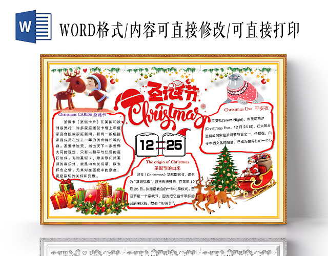 简约可爱圣诞节小报WORD模板