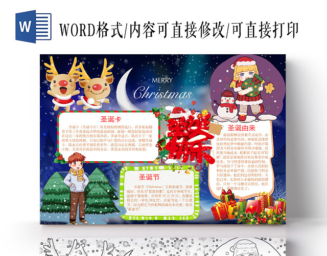 简约可爱MERRY CHRISTMAS圣诞节小报WORD模板