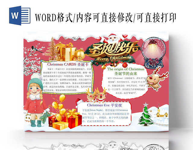 简约可爱圣诞快乐圣诞小报WORD模板