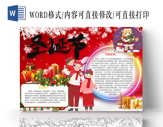 简约可爱圣诞节小报WORD模板