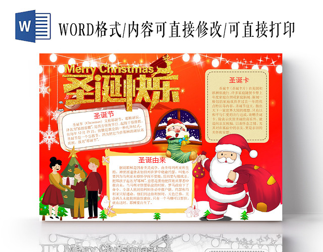 简约可爱圣诞快乐圣诞节小报WORD模板