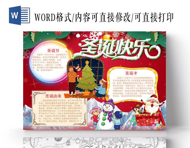 简约可爱圣诞快乐圣诞节小报WORD模板