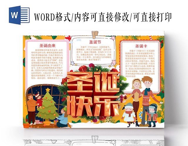 黄色简约可爱圣诞快乐圣诞节小报WORD模板