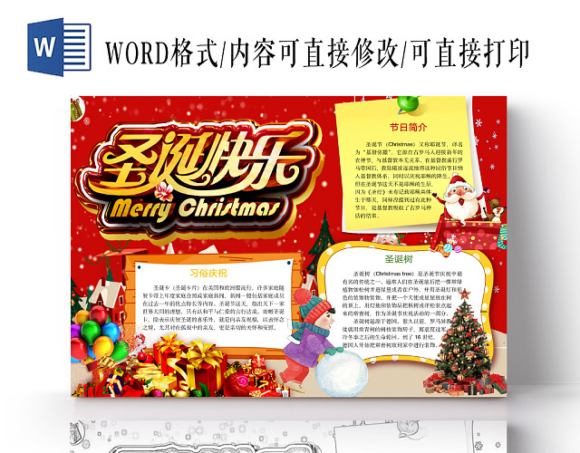 简约可爱圣诞快乐圣诞节小报WORD模板