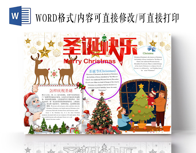 简约可爱圣诞快乐圣诞节小报WORD模板