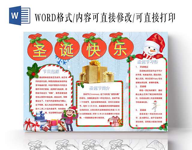 简约可爱圣诞快乐圣诞节小报WORD模板