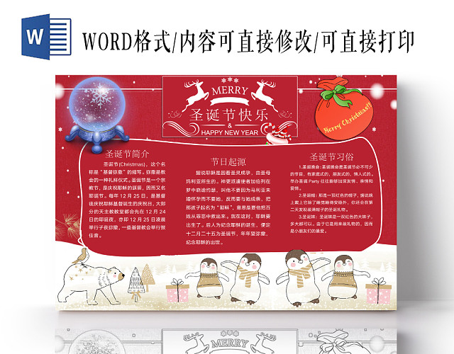 红色简约可爱圣诞节快乐圣诞节小报WORD模板