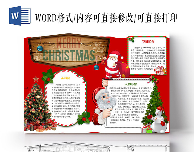 红色可爱MERRY CHRISTMAS圣诞节小报WORD模板