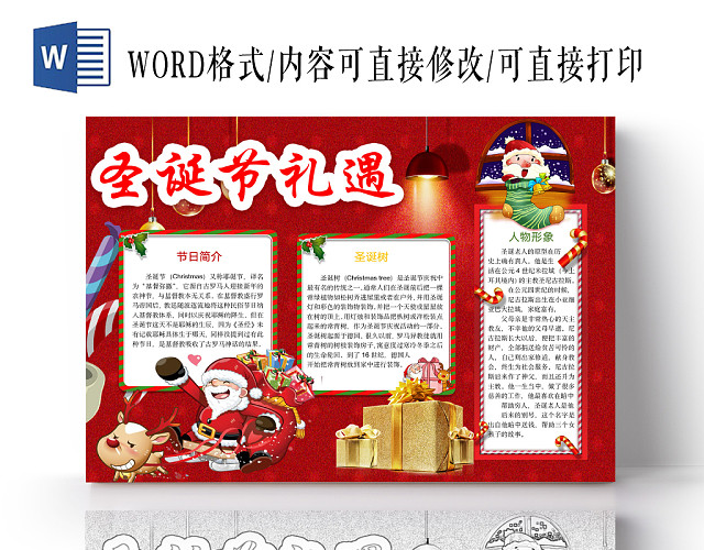 红色可爱圣诞节礼遇圣诞节小报WORD模板
