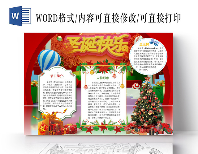 红色简约可爱圣诞快乐圣诞节小报WORD模板