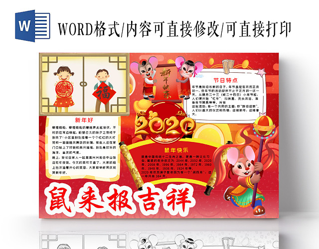 简约可爱鼠来报吉祥春节小报手抄报WORD模板鼠年春节新年