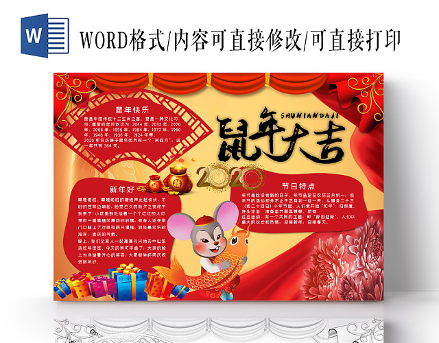简约可爱鼠年大吉春节小报手抄报WORD模板鼠年春节新年