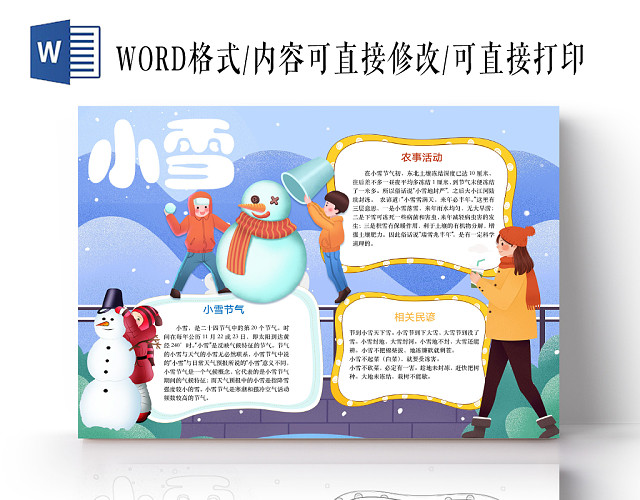 简约可爱小雪24节气小报WORD模板